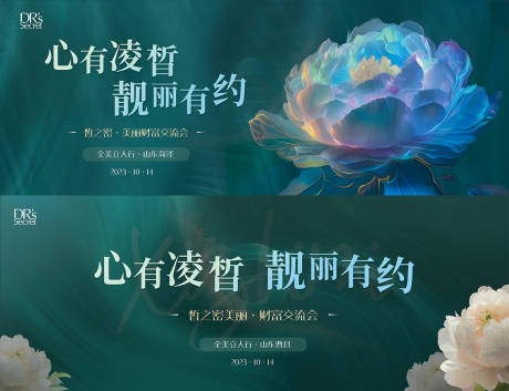 源文件下载【医美活动背景板】编号：20231013091529503