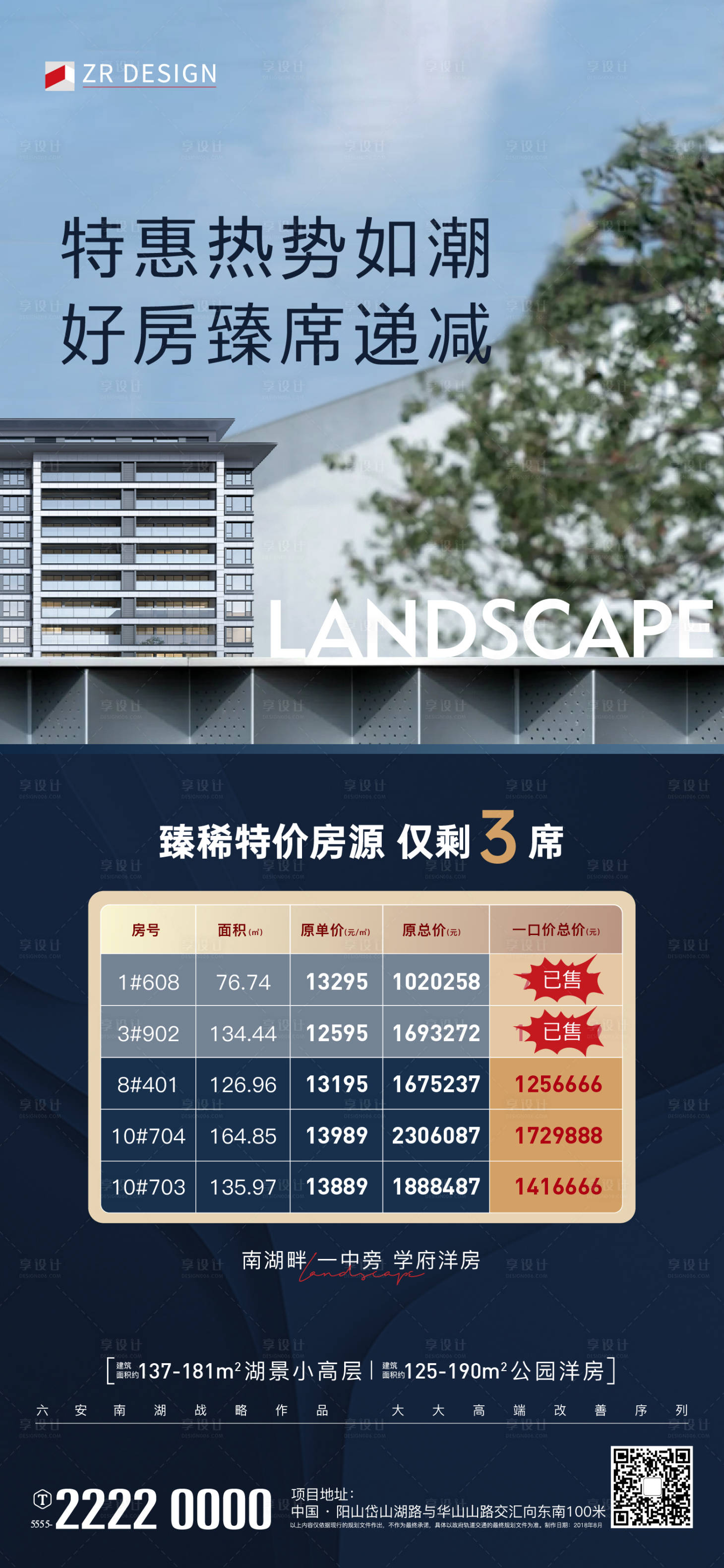 源文件下載【享設計】搜索編號：52630020019823893【特價房海報】