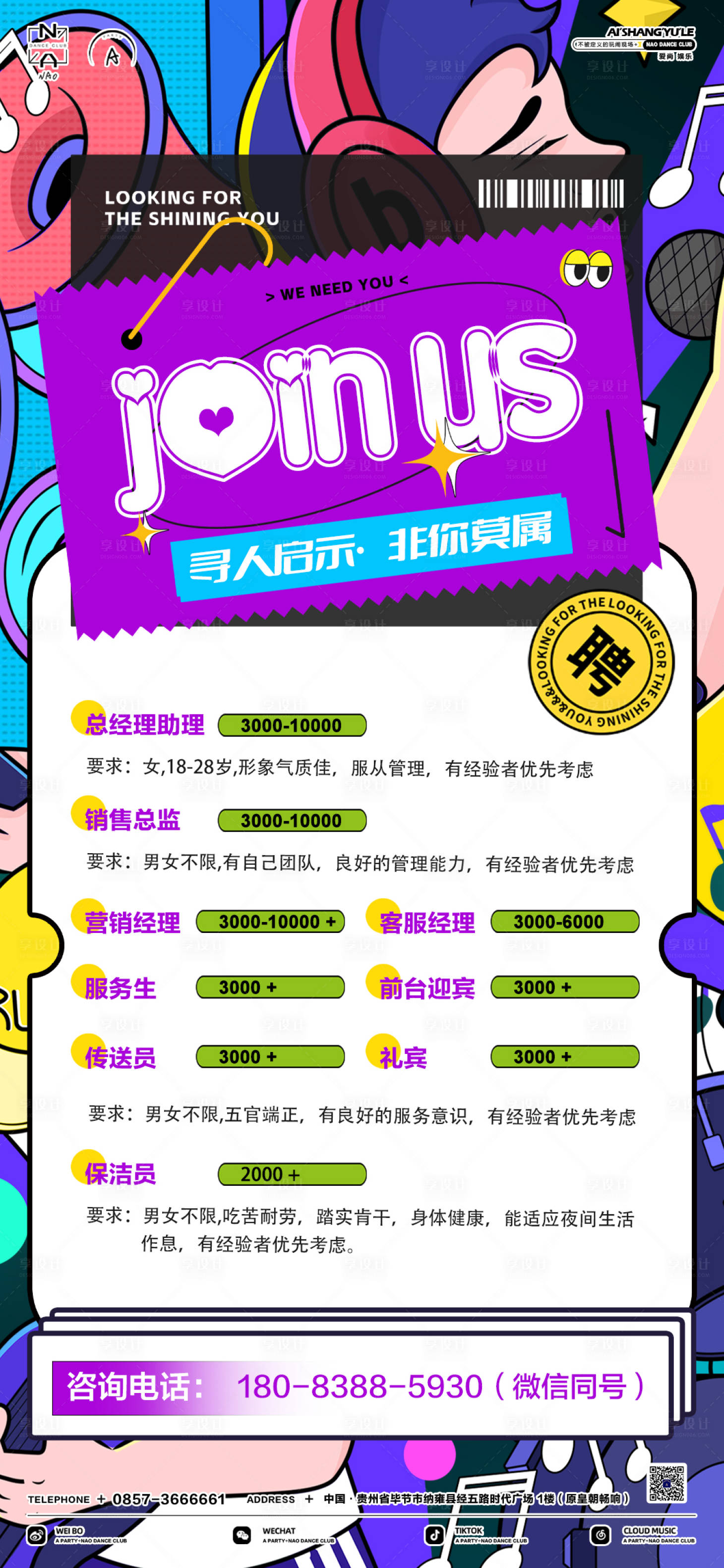 源文件下载【招聘海报】编号：90720019828658299