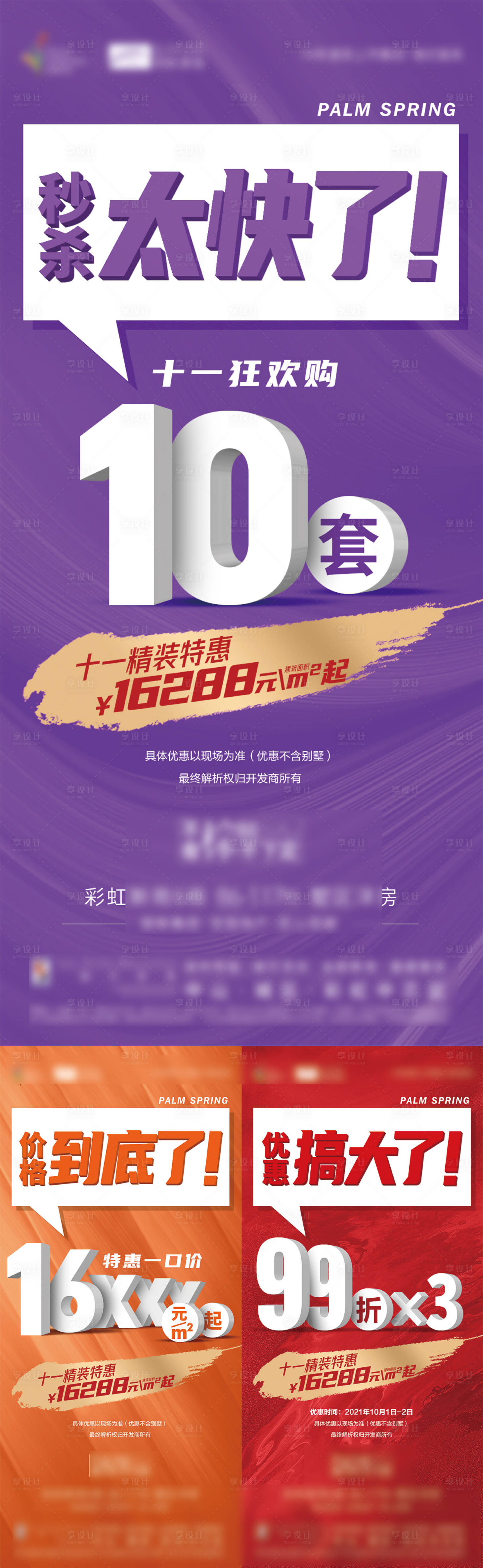 源文件下载【地产促销海报】编号：49190020002003004