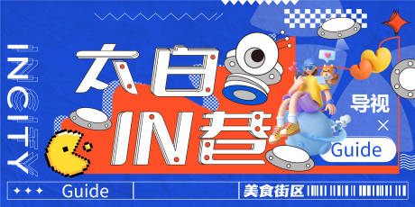 源文件下载【街区主视觉】编号：90440019860096362