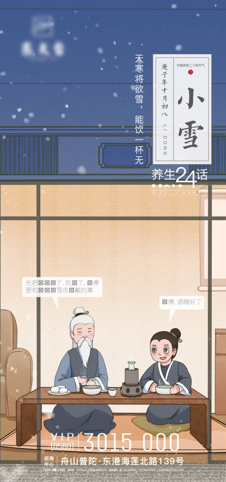 源文件下載【享設(shè)計】搜索編號：19290019802629108【小雪節(jié)氣海報】