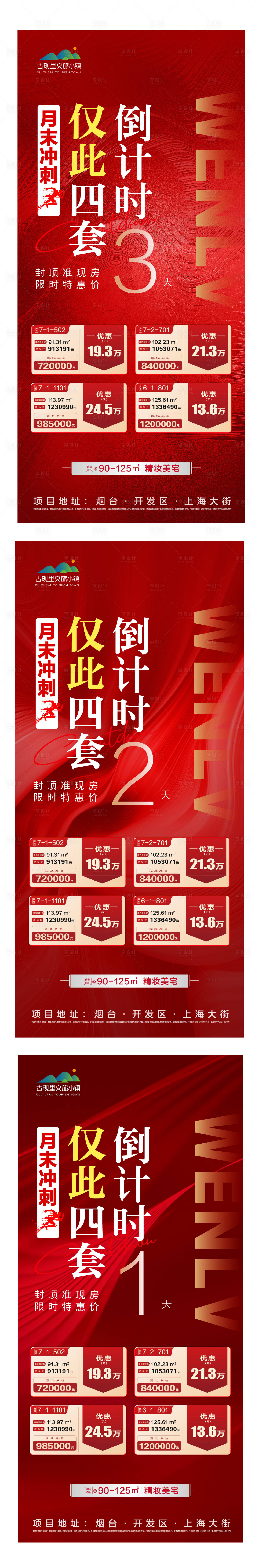 源文件下载【月末冲刺倒计时特价房海报】编号：45170020075685798
