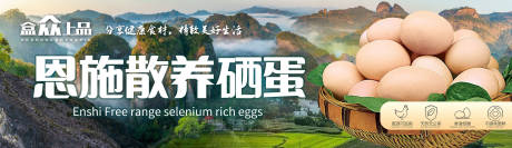 源文件下载【享设计】搜索编号：96330020121741048【农产品生鲜土特产富硒鸡蛋贴纸】