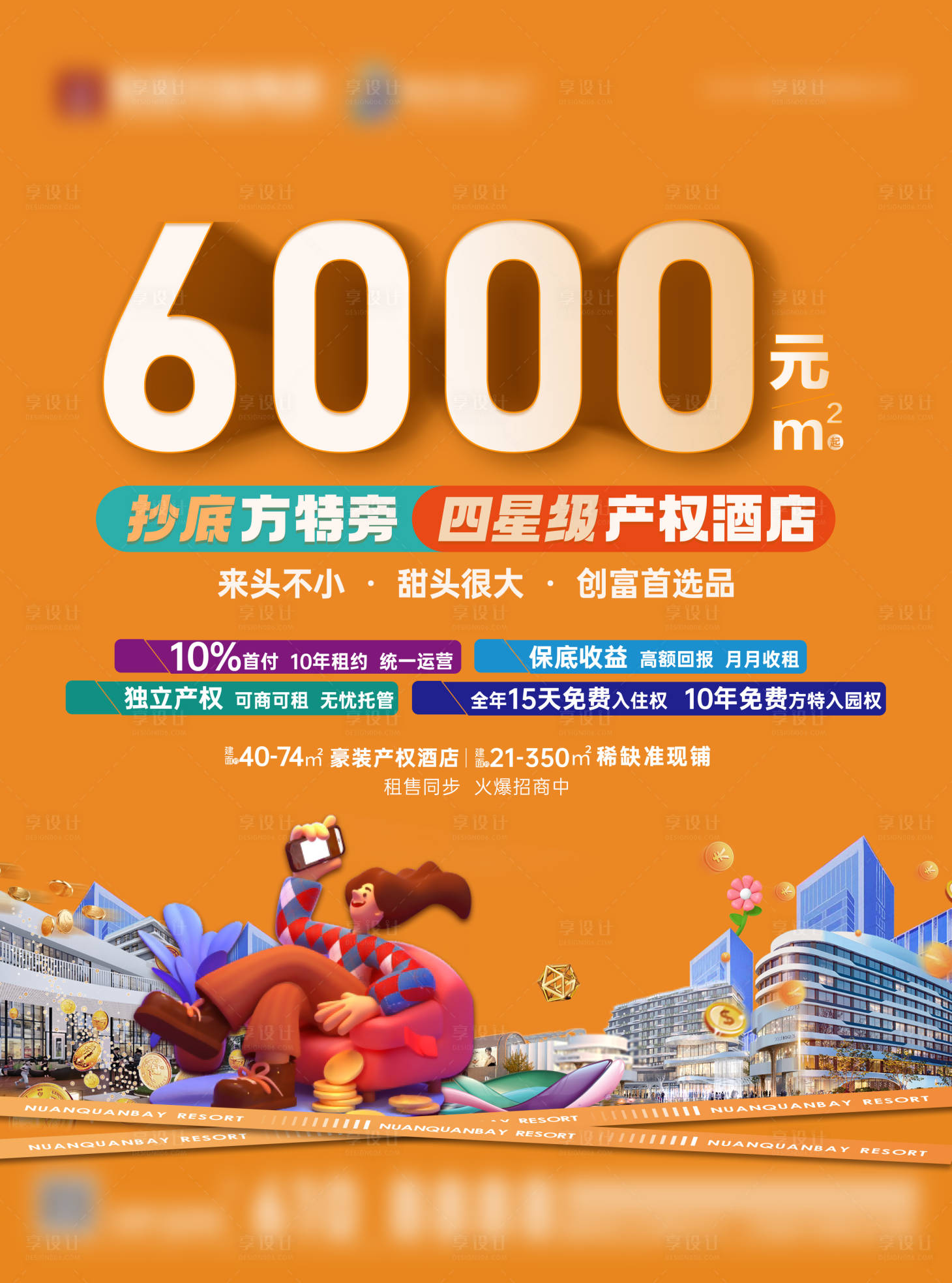 源文件下載【享設計】搜索編號：47710019722953992【商業公寓海報】