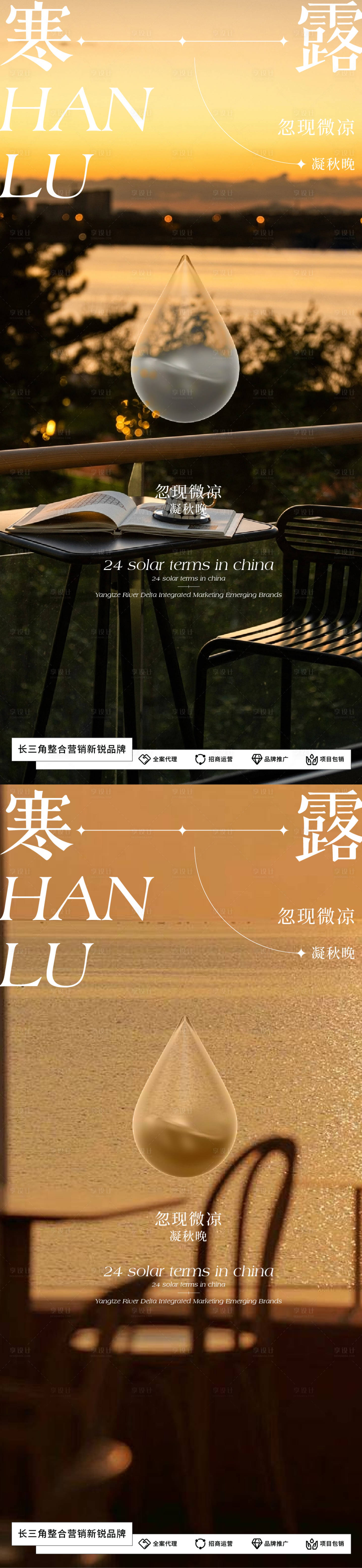 源文件下載【享設計】搜索編號：15060019919719475【美圖寒露海報】