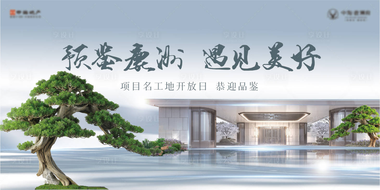 源文件下载【工地开放日展板】编号：57740019995145760