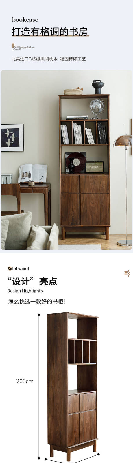 源文件下载【黑胡桃实木书柜详情页】编号：36410019895759359