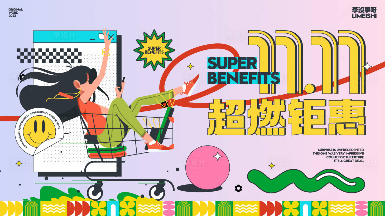 源文件下载【享设计】搜索编号：87320020119055875【双十一优惠活动背景板】