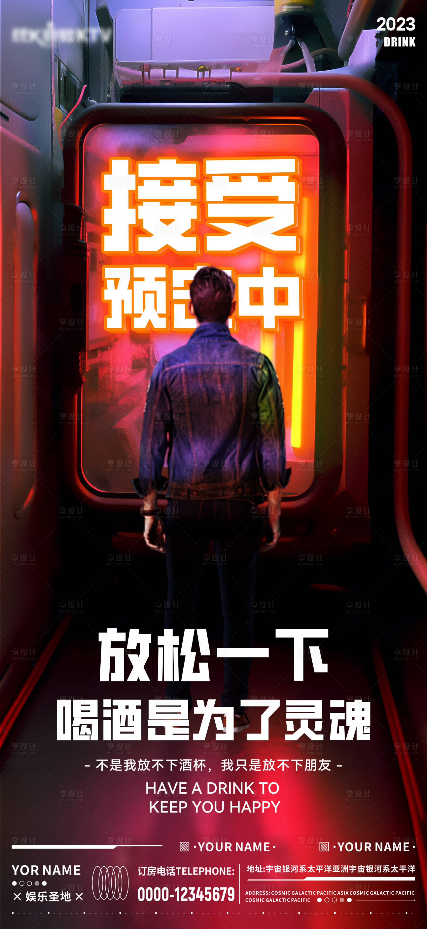 源文件下载【享设计】搜索编号：90130019715155832【酒吧日常邀约海报】