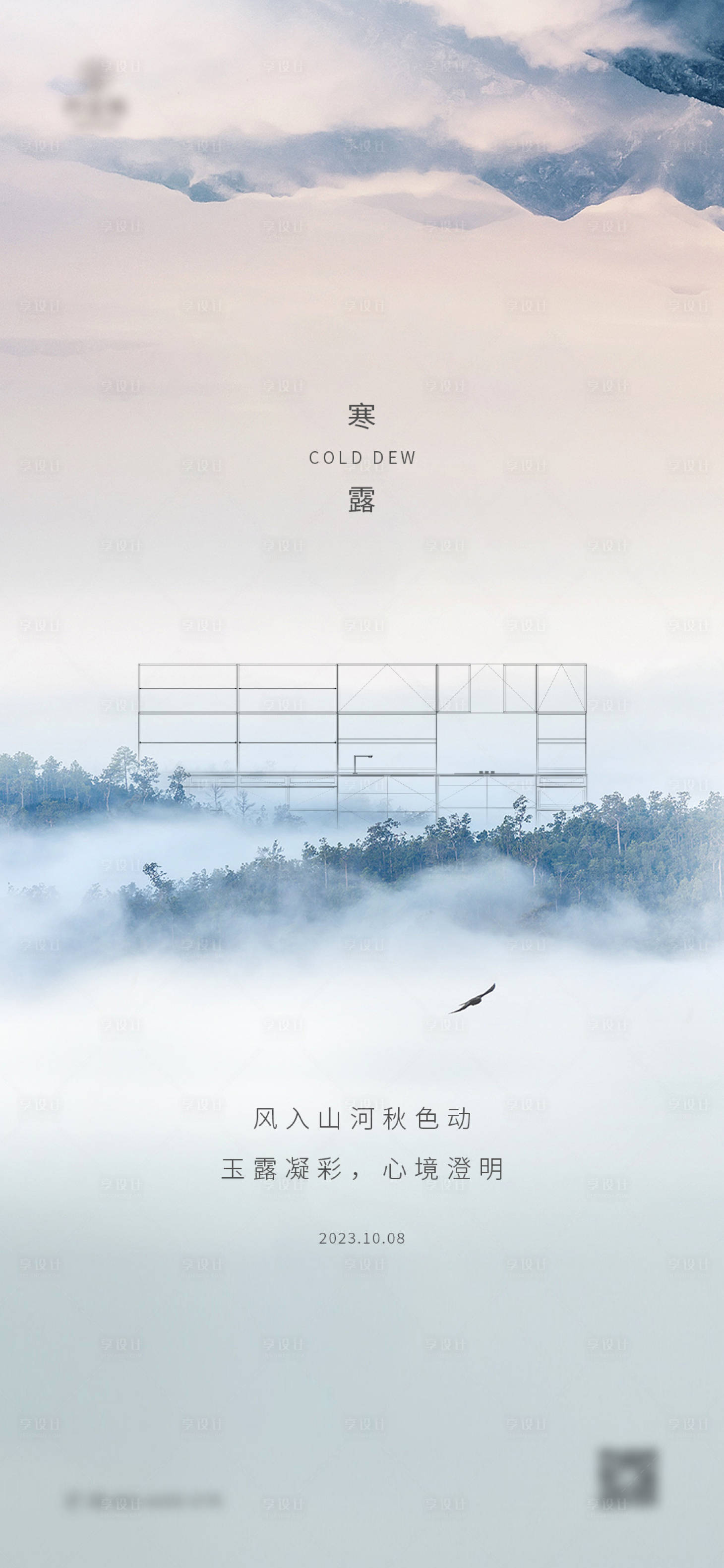 源文件下载【享设计】搜索编号：15930019626164644【寒露节气海报】