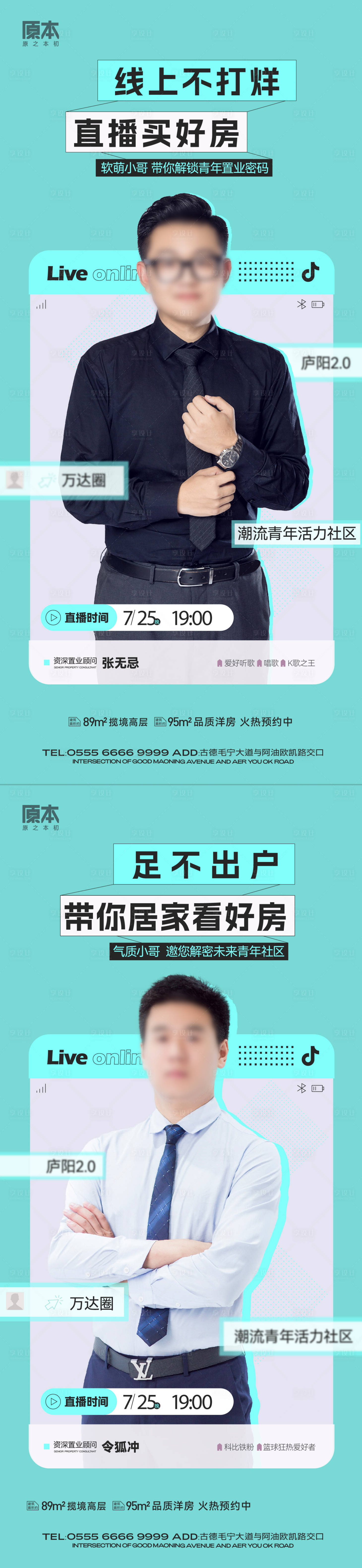 源文件下载【享设计】搜索编号：93630019849538074【地产直播预告海报】