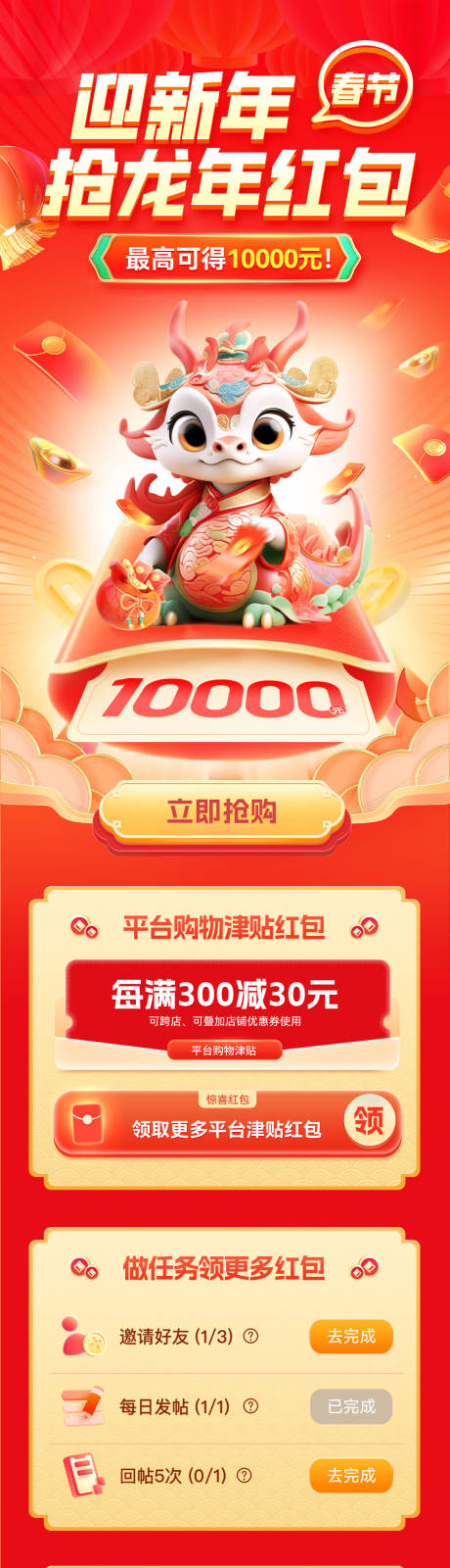 源文件下载【新年抢龙年春节红包H5】编号：43810019924783339