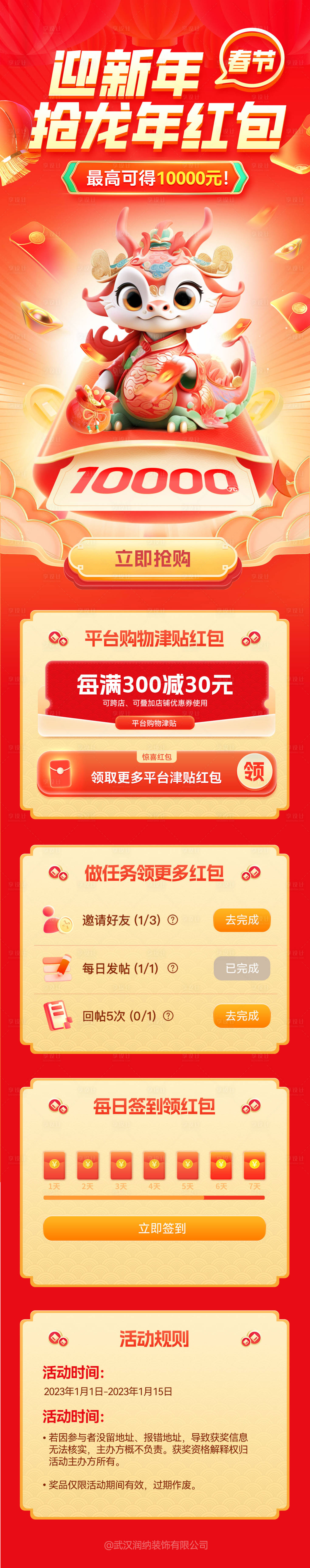 源文件下載【享設計】搜索編號：43810019924783339【新年搶龍年春節紅包H5】