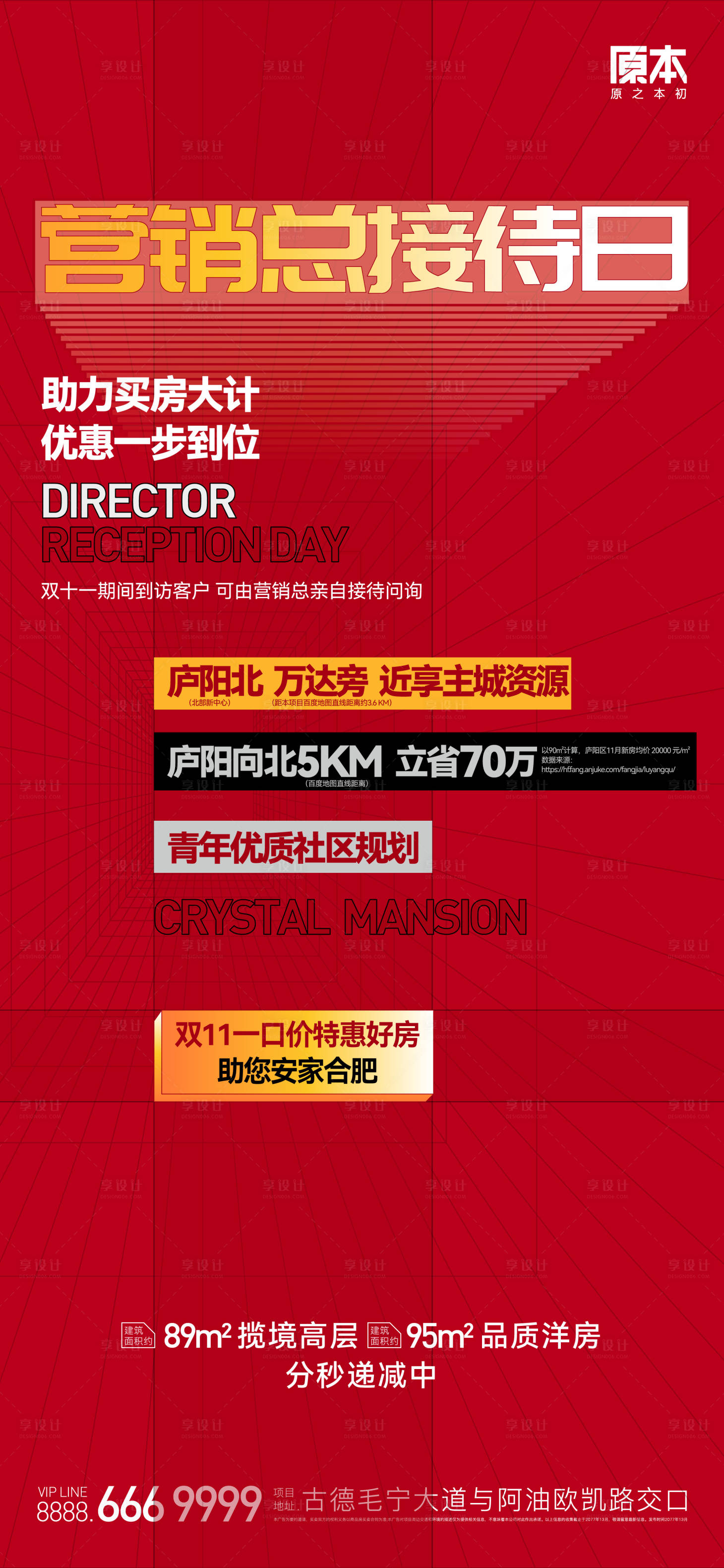 源文件下载【享设计】搜索编号：67890019777271501【地产热销海报】