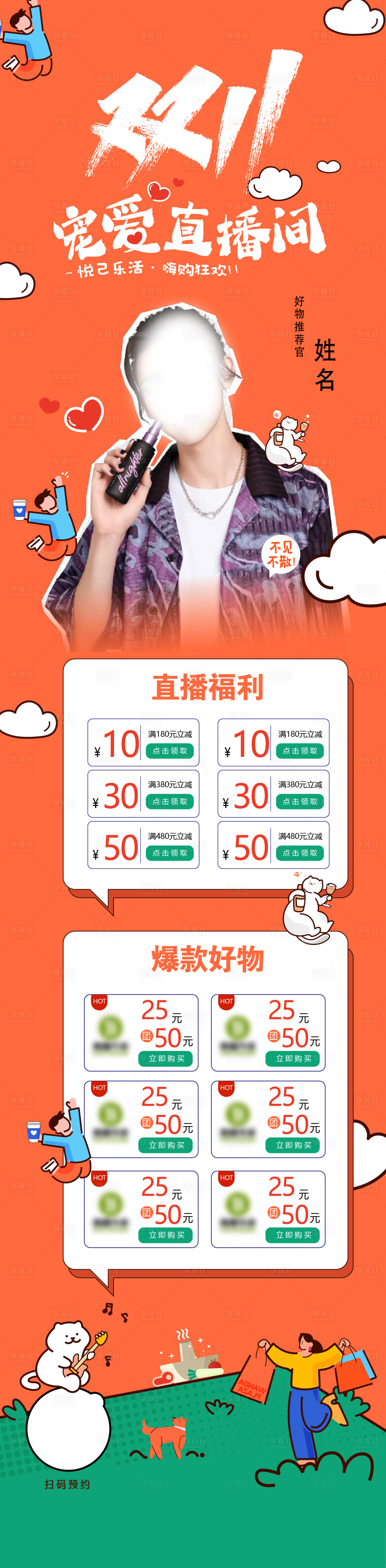 源文件下载【双十一宠爱直播间海报】编号：44340020068368466