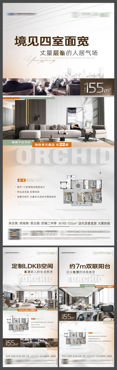 源文件下载【地产户型质感价值点系列海报】编号：34910019674159852