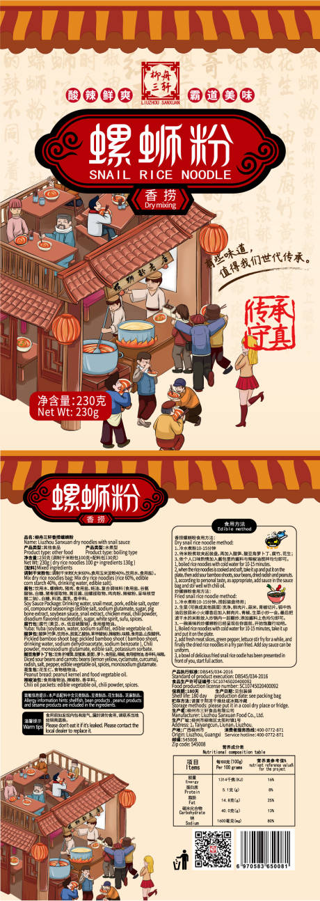 源文件下載【享設(shè)計(jì)】搜索編號(hào)：72420020051487154【螺獅粉包裝設(shè)計(jì)酸辣鮮爽霸道美味】