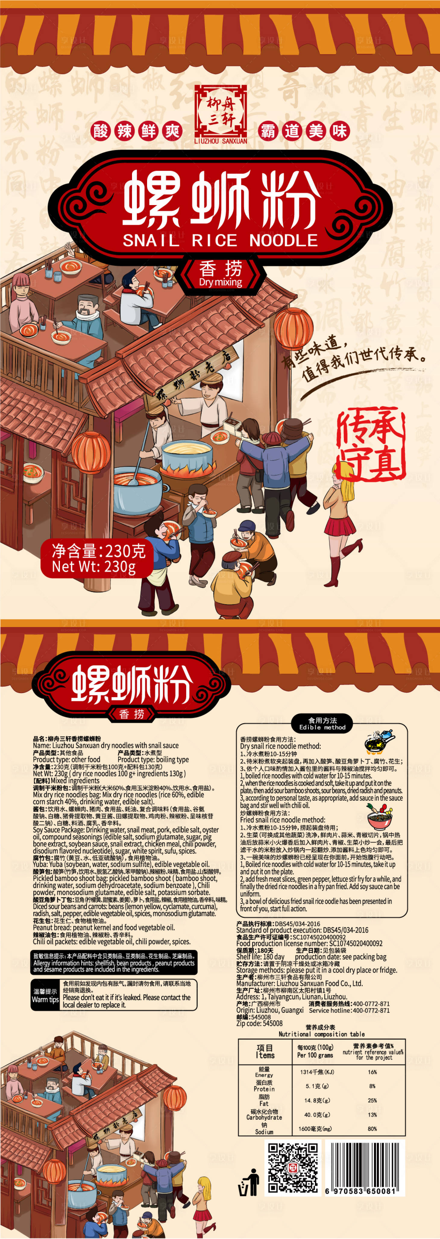 源文件下载【享设计】搜索编号：72420020051487154【螺狮粉包装设计酸辣鲜爽霸道美味】
