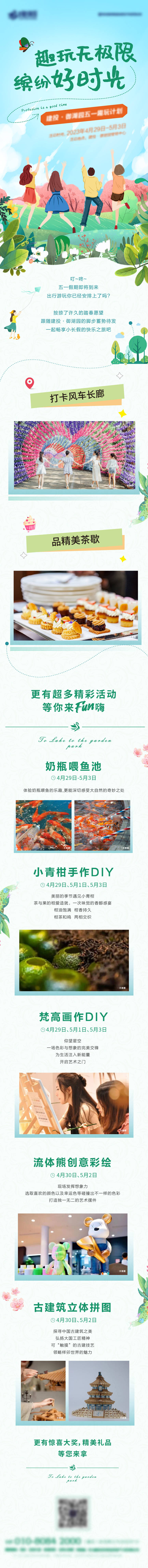 源文件下載【享設計】搜索編號：75440019898654208【五一活動長圖】