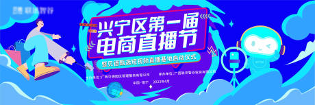 源文件下载【电商直播节主视觉】编号：73210020041472373