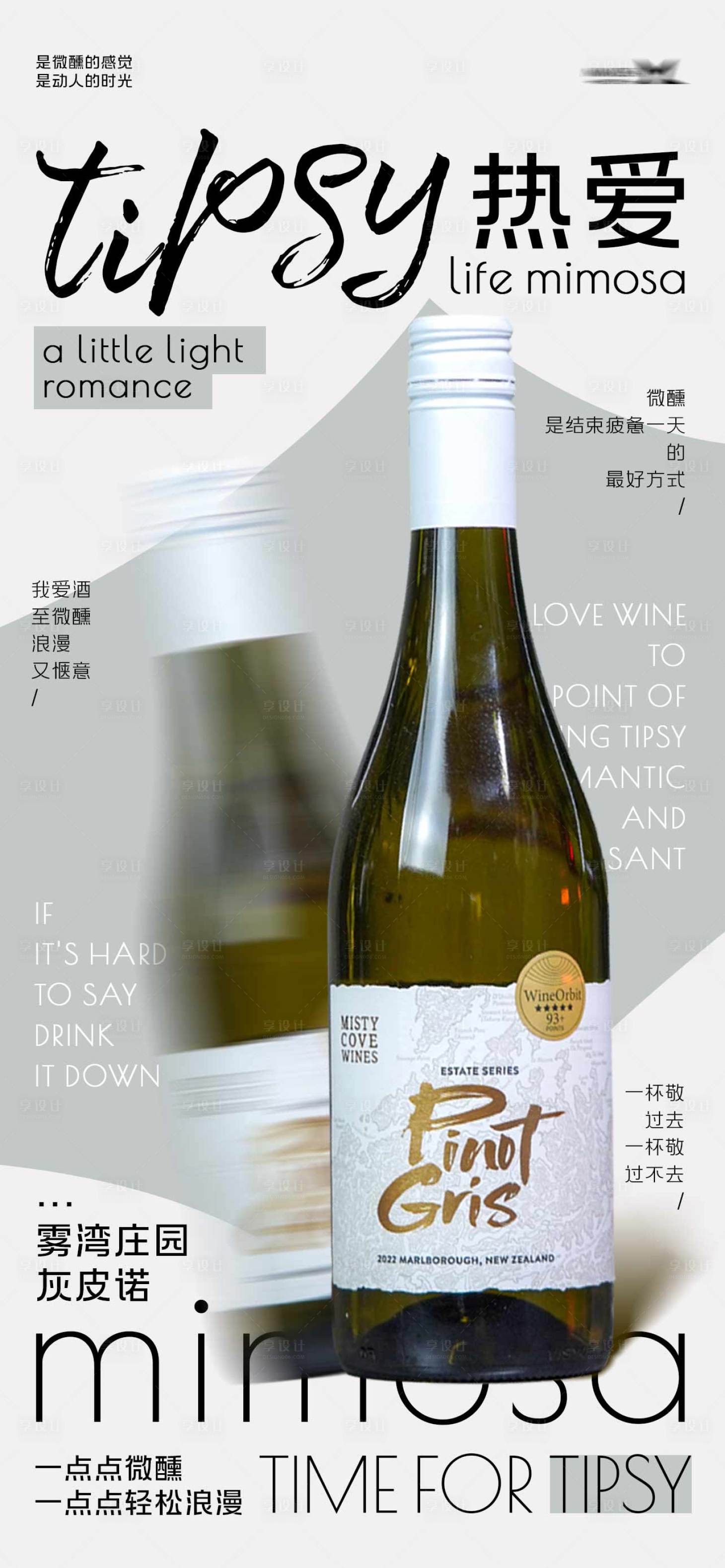 源文件下载【一点点微醺一点点轻松浪漫海报】编号：29480020038415686