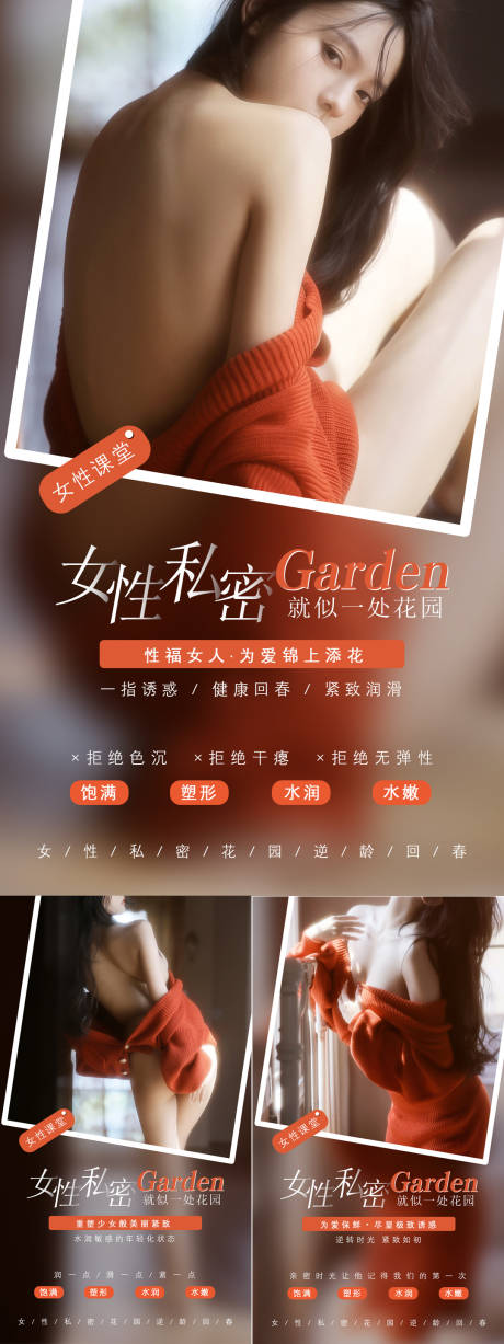 源文件下载【医美私密海报】编号：94930019840567973