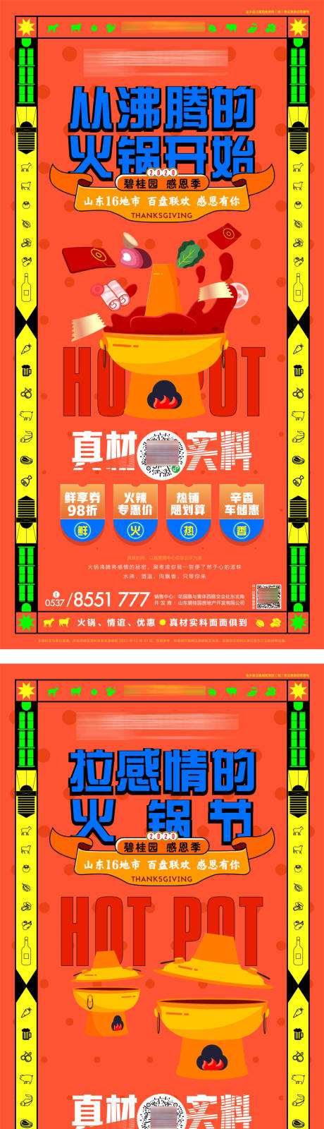 源文件下载【火锅节活动稿】编号：73620019671377630