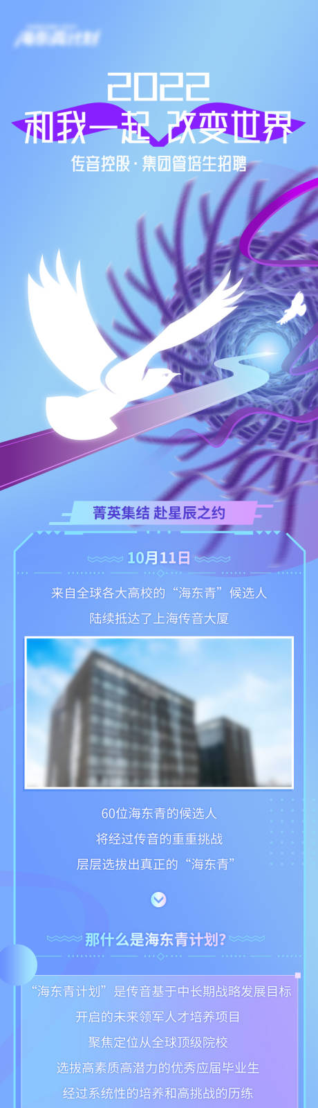 源文件下载【招聘长图】编号：35220019997886578