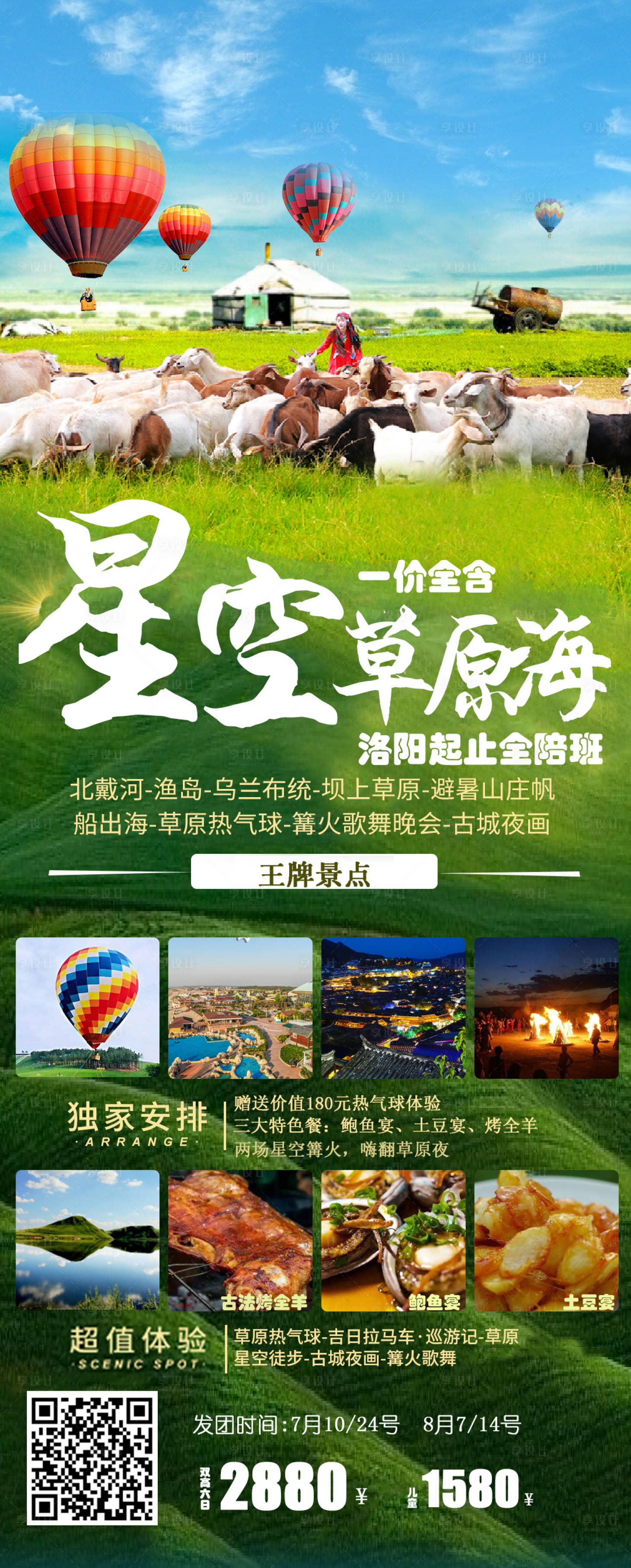 源文件下载【星空草原海海报】编号：22840019705913600