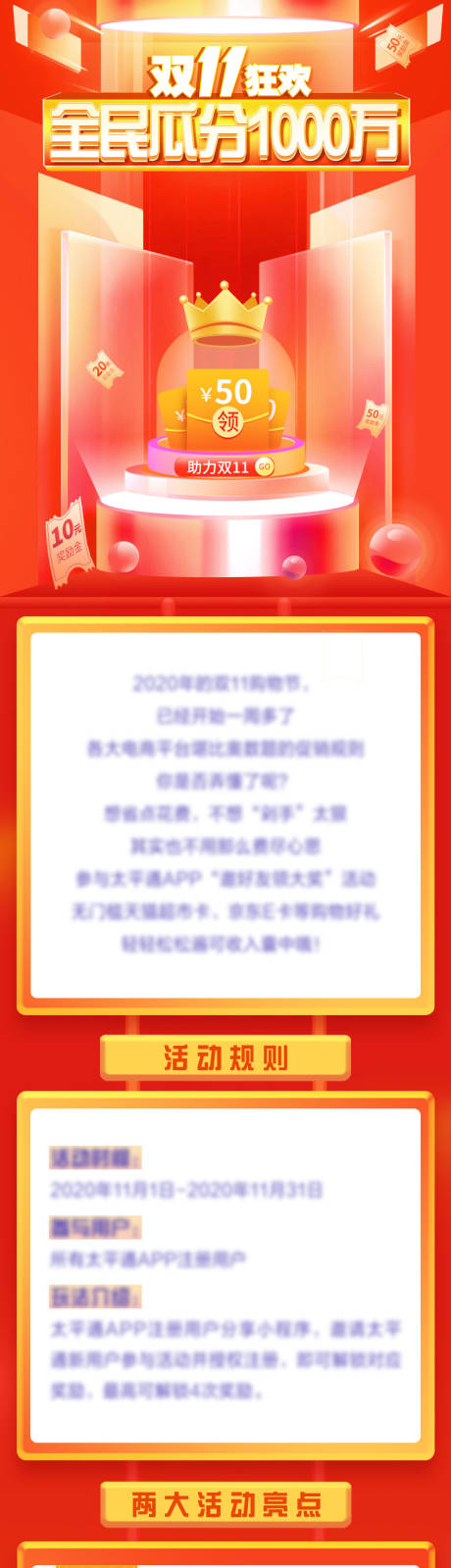 源文件下载【金融双十一购物狂欢长图】编号：20231031101109935