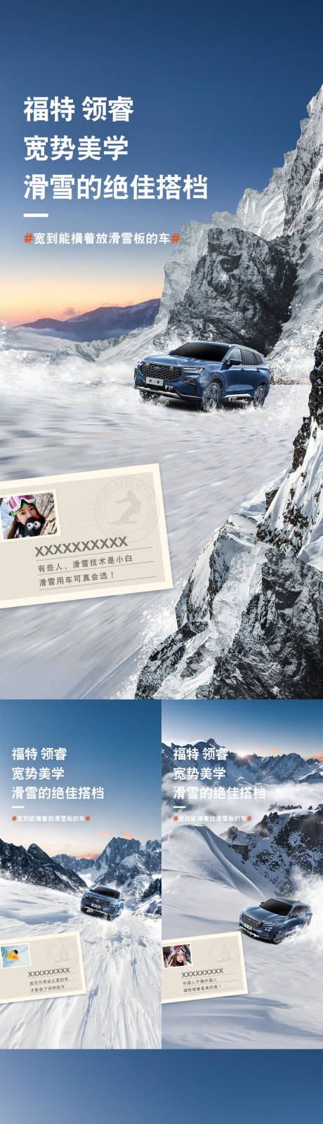 源文件下载【汽车雪地系列海报】编号：96070019688999822