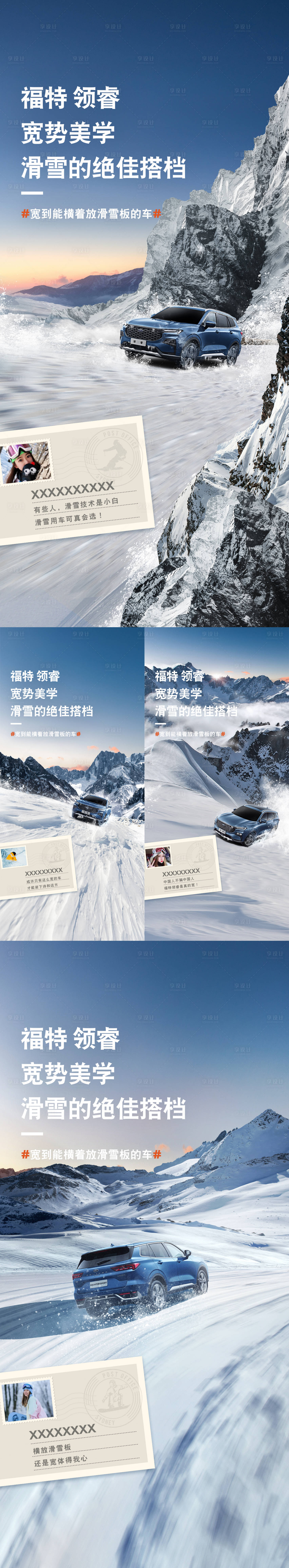 源文件下載【享設(shè)計(jì)】搜索編號(hào)：96070019688999822【汽車(chē)雪地系列海報(bào)】