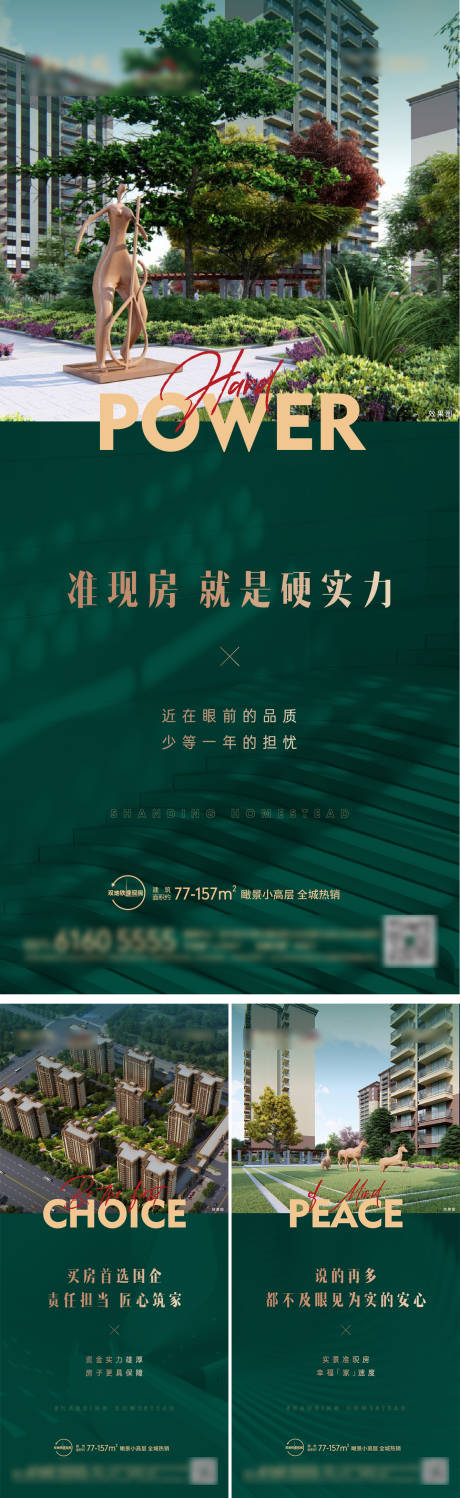 源文件下載【地產價值點海報】編號：27700019834609683