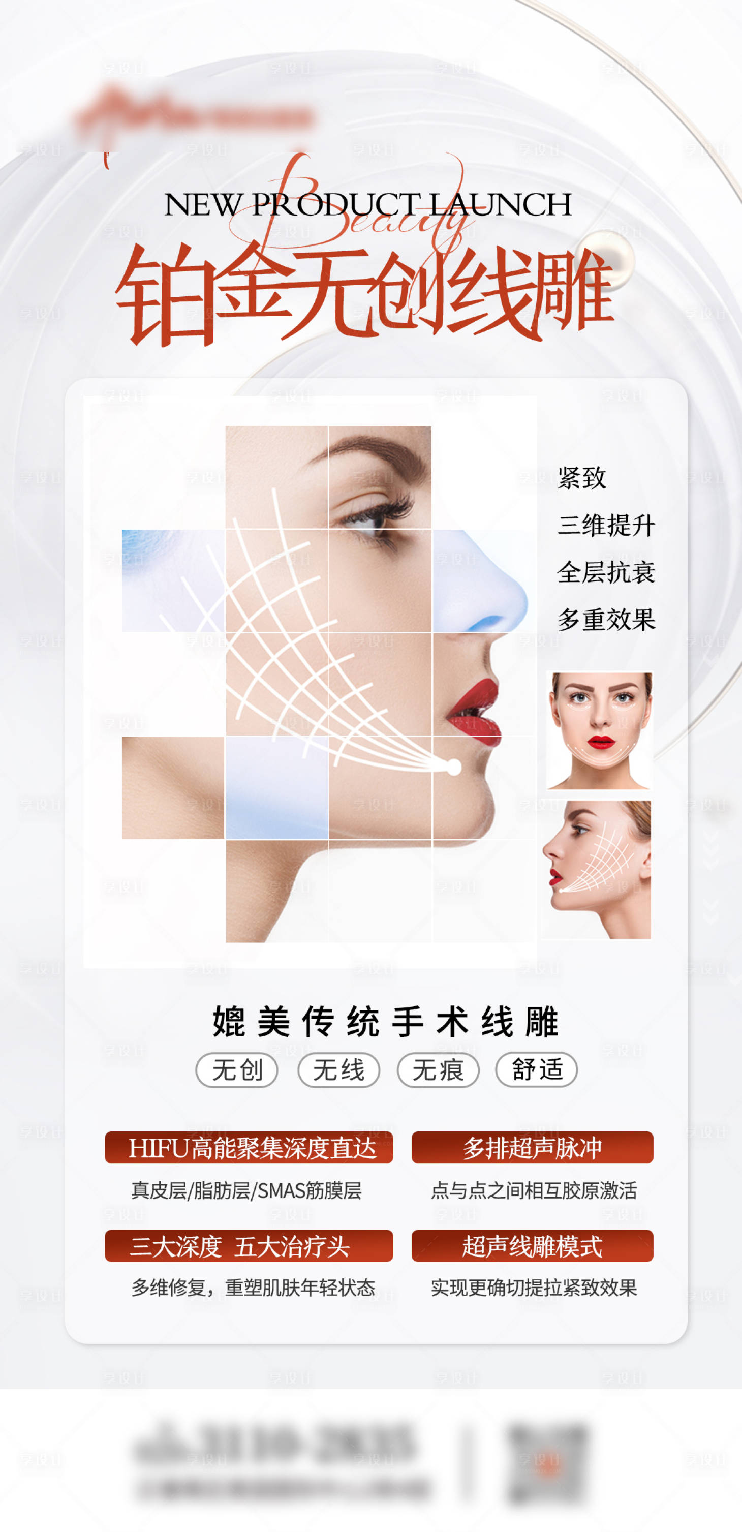 源文件下载【享设计】搜索编号：72060020024203572【医美海报】