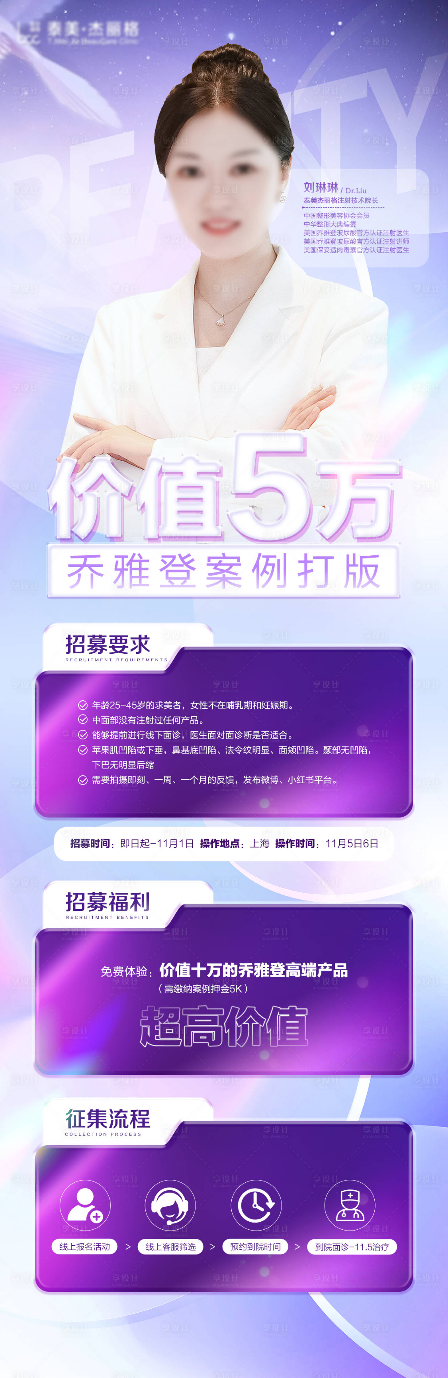 源文件下載【享設計】搜索編號：25120019873989617【醫美喬雅登打版海報】