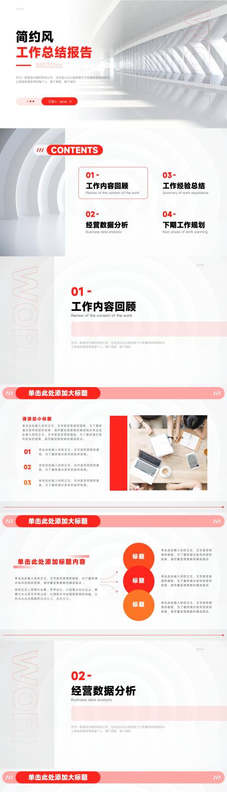 源文件下载【红白简约风工作总结汇报通用PPT】编号：20231015223133445