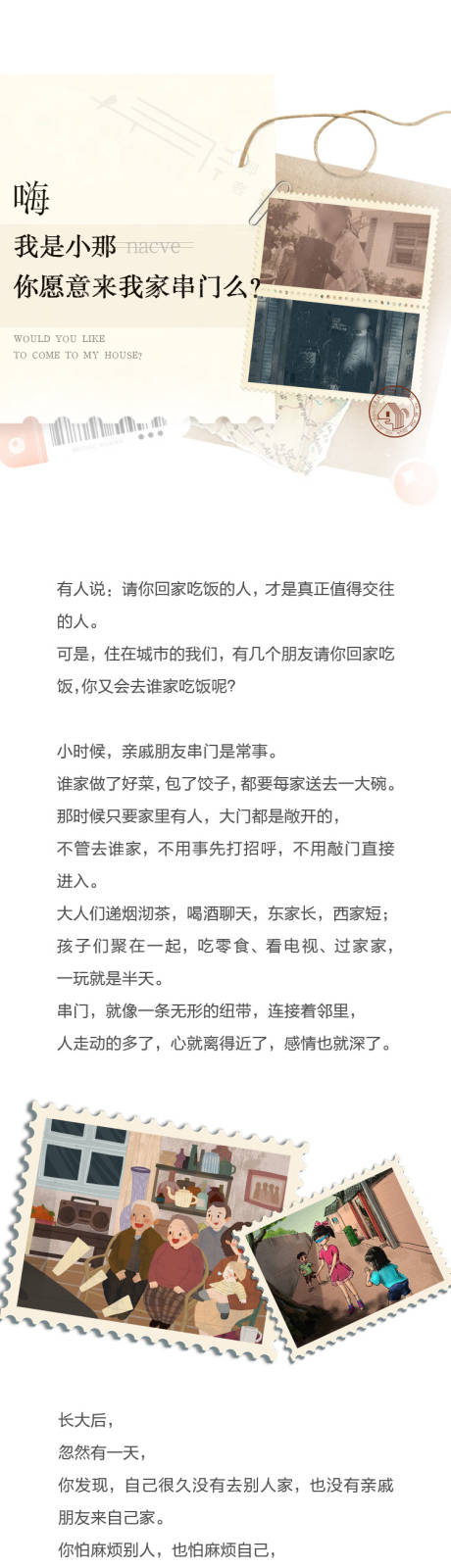 源文件下载【享设计】搜索编号：32430019845105621【民宿长图】