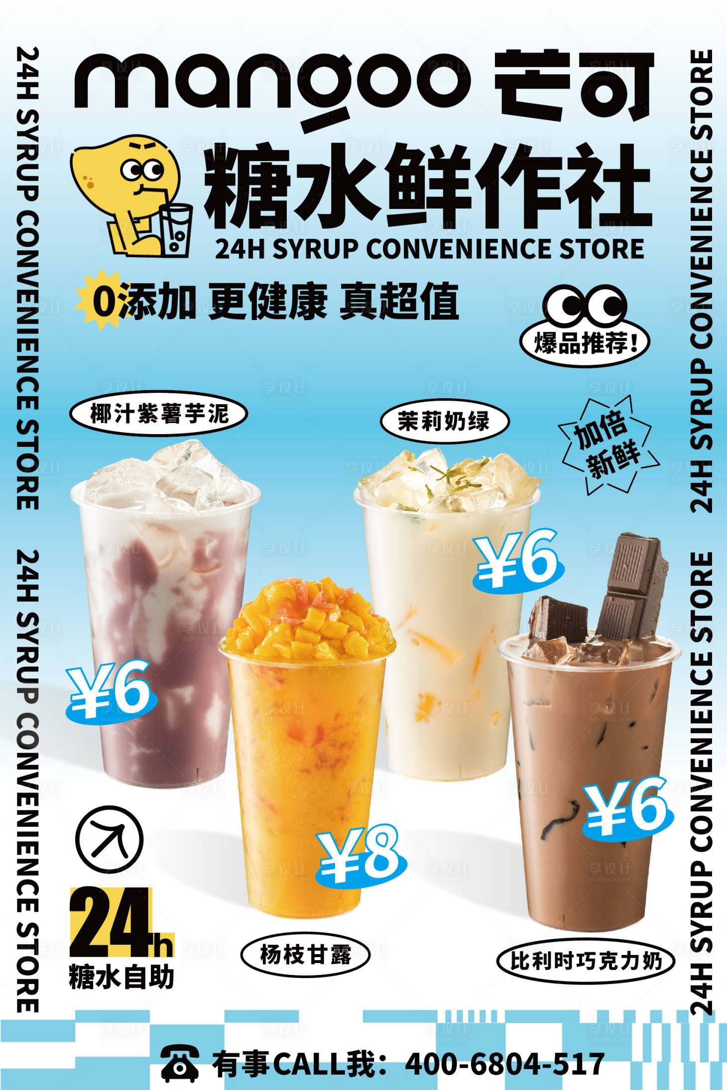 源文件下载【享设计】搜索编号：68180019829979945【饮品推荐海报】