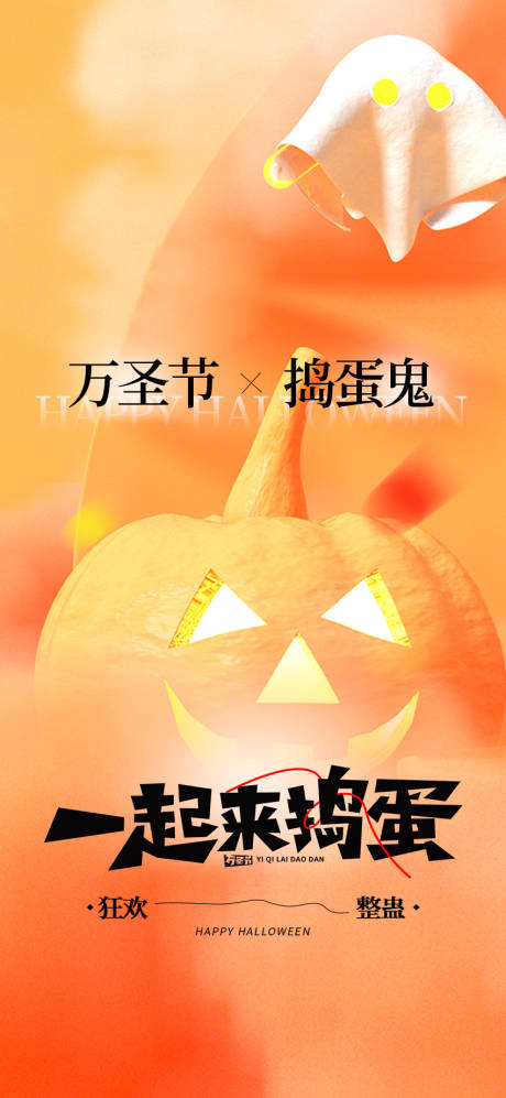 源文件下载【万圣节节日移动端海报】编号：42710020088647397