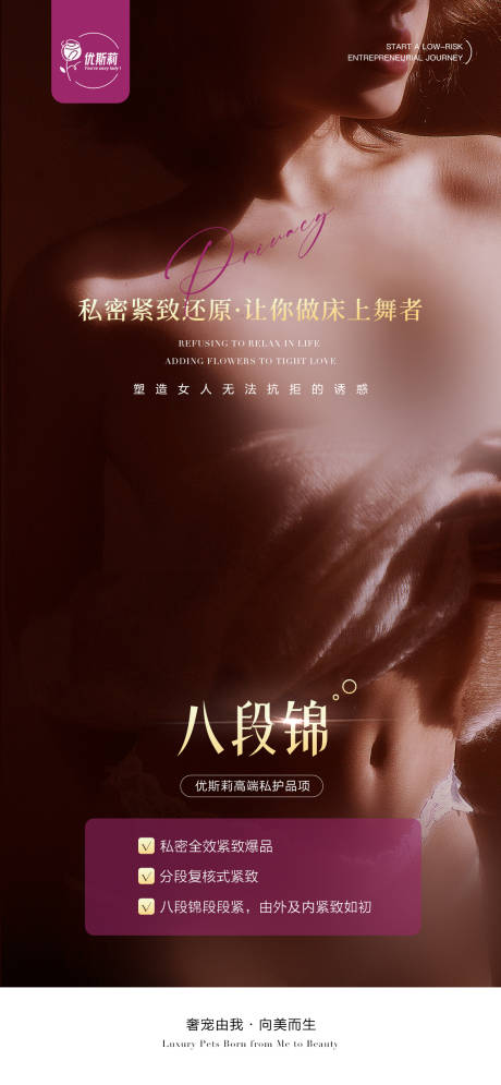 源文件下载【医美私密品项宣传海报】编号：67490019710269363