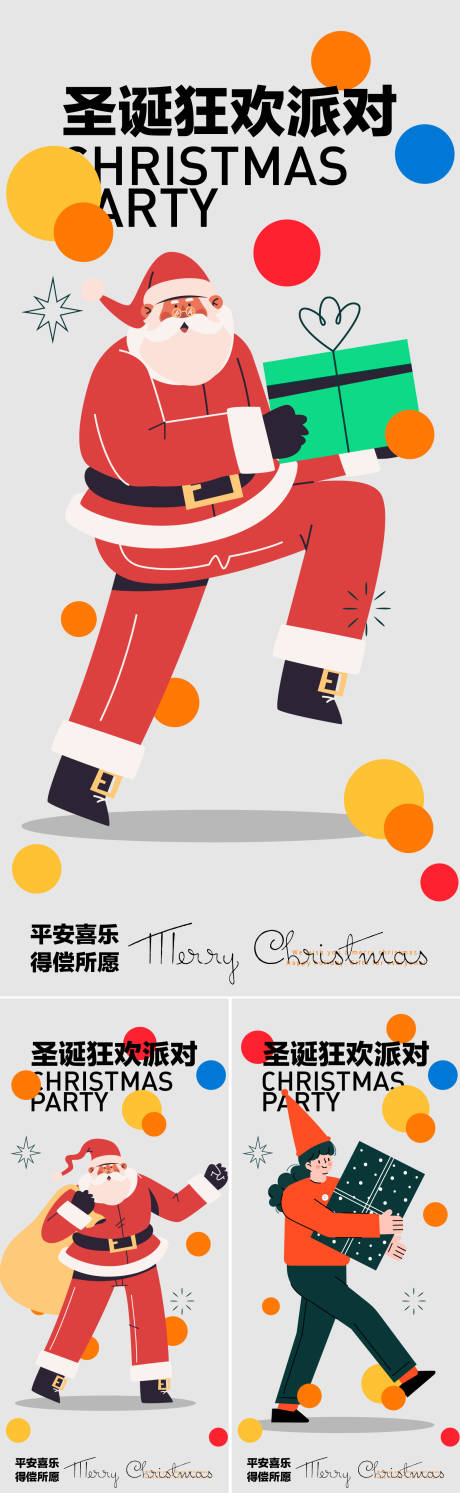 编号：20231020114431368【享设计】源文件下载-圣诞节插画海报