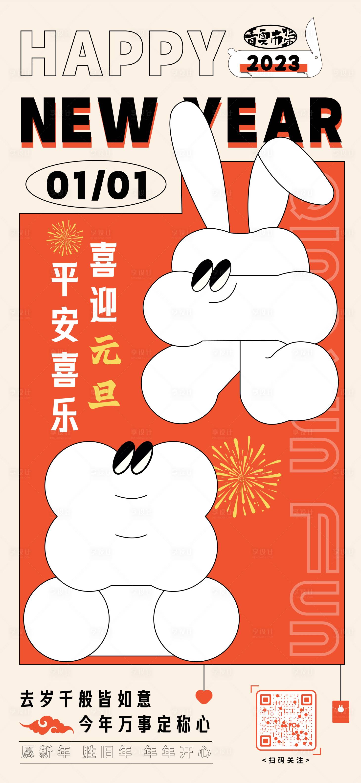 源文件下载【享设计】搜索编号：70610019879329515【元旦海报 】