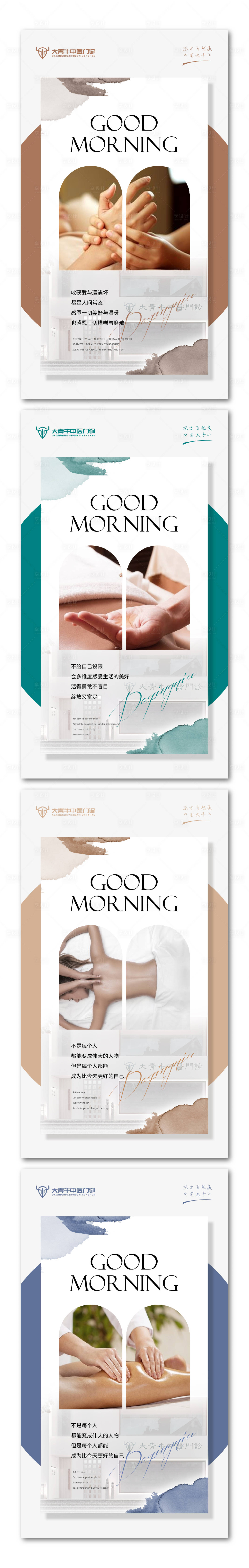 源文件下載【享設(shè)計】搜索編號：26240019930786697【中醫(yī)理療早安圖】