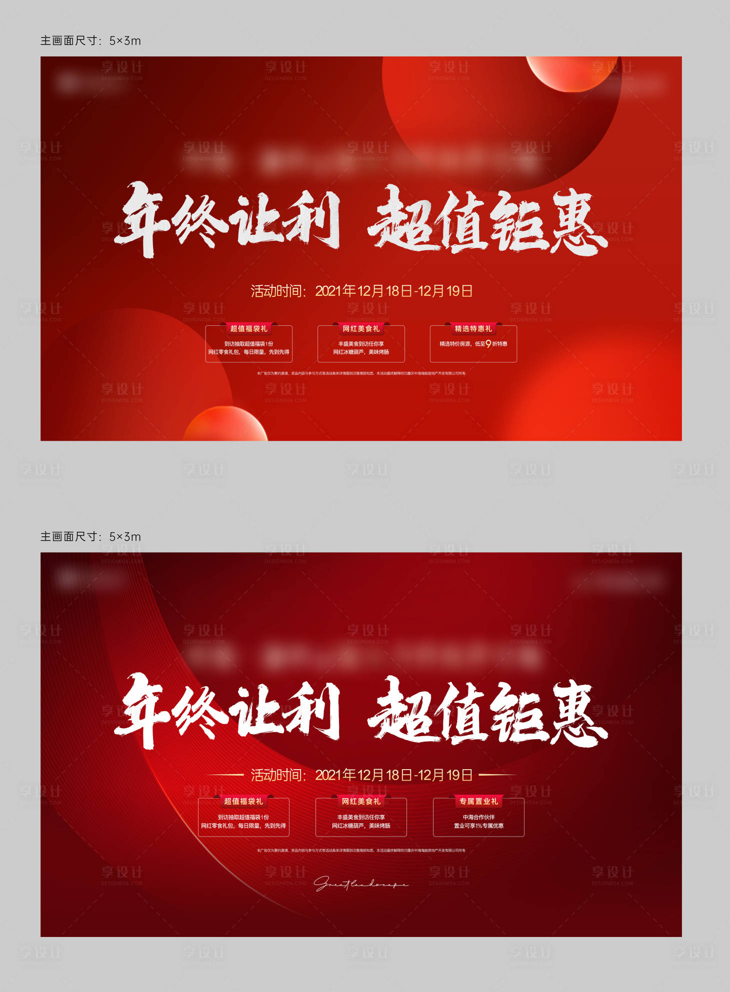 源文件下載【享設計】搜索編號：18400019832763729【地產紅色背景板】