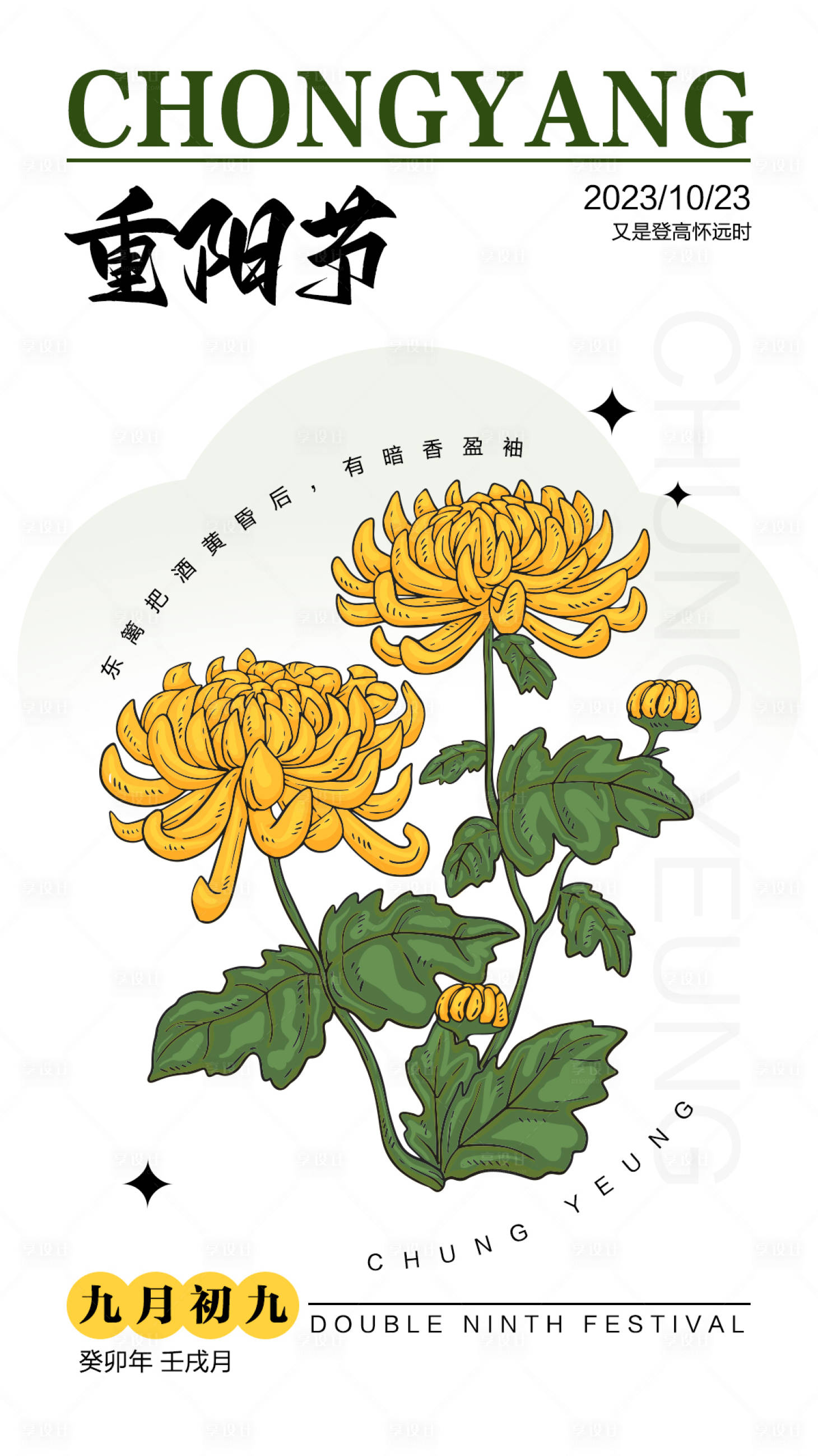 源文件下载【享设计】搜索编号：82660019674126531【手绘重阳节海报】