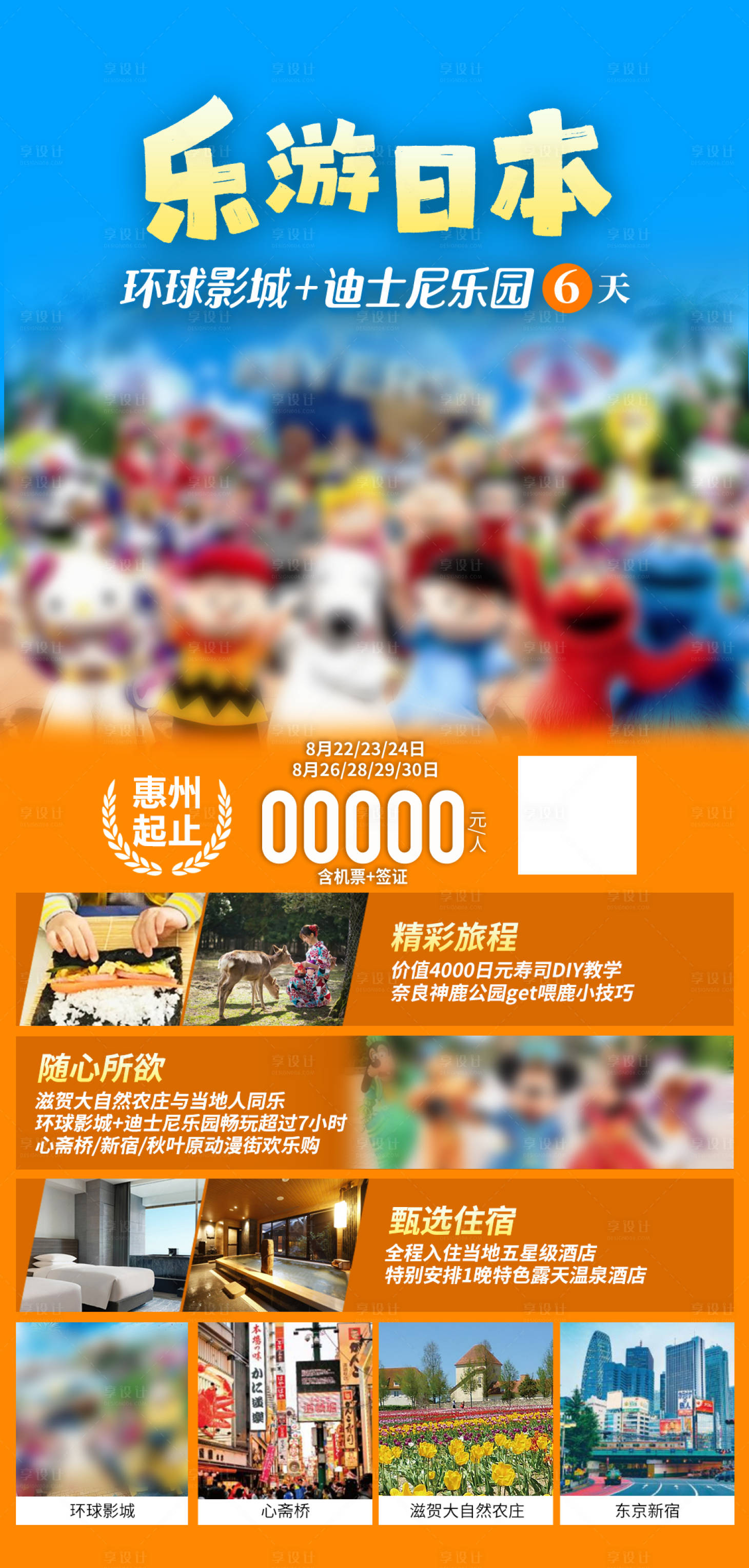 源文件下载【享设计】搜索编号：67020019907128406【日本三大乐园环球影城 】
