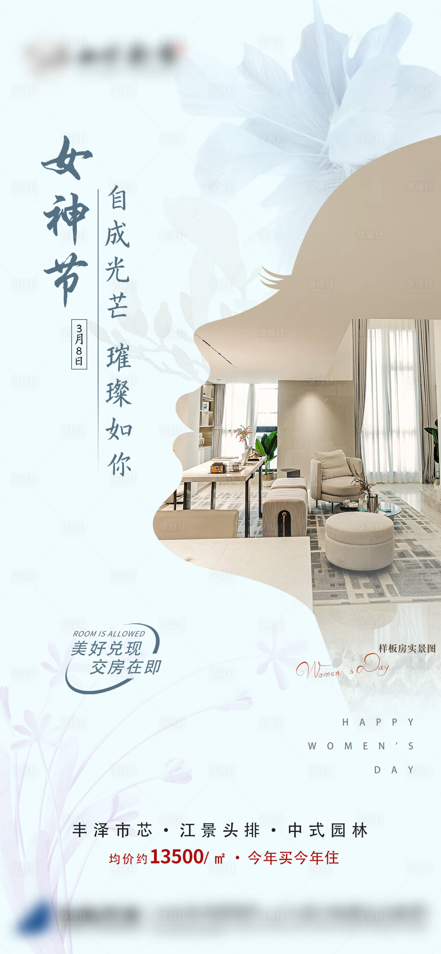 源文件下载【女神节节日海报】编号：74200019803924982