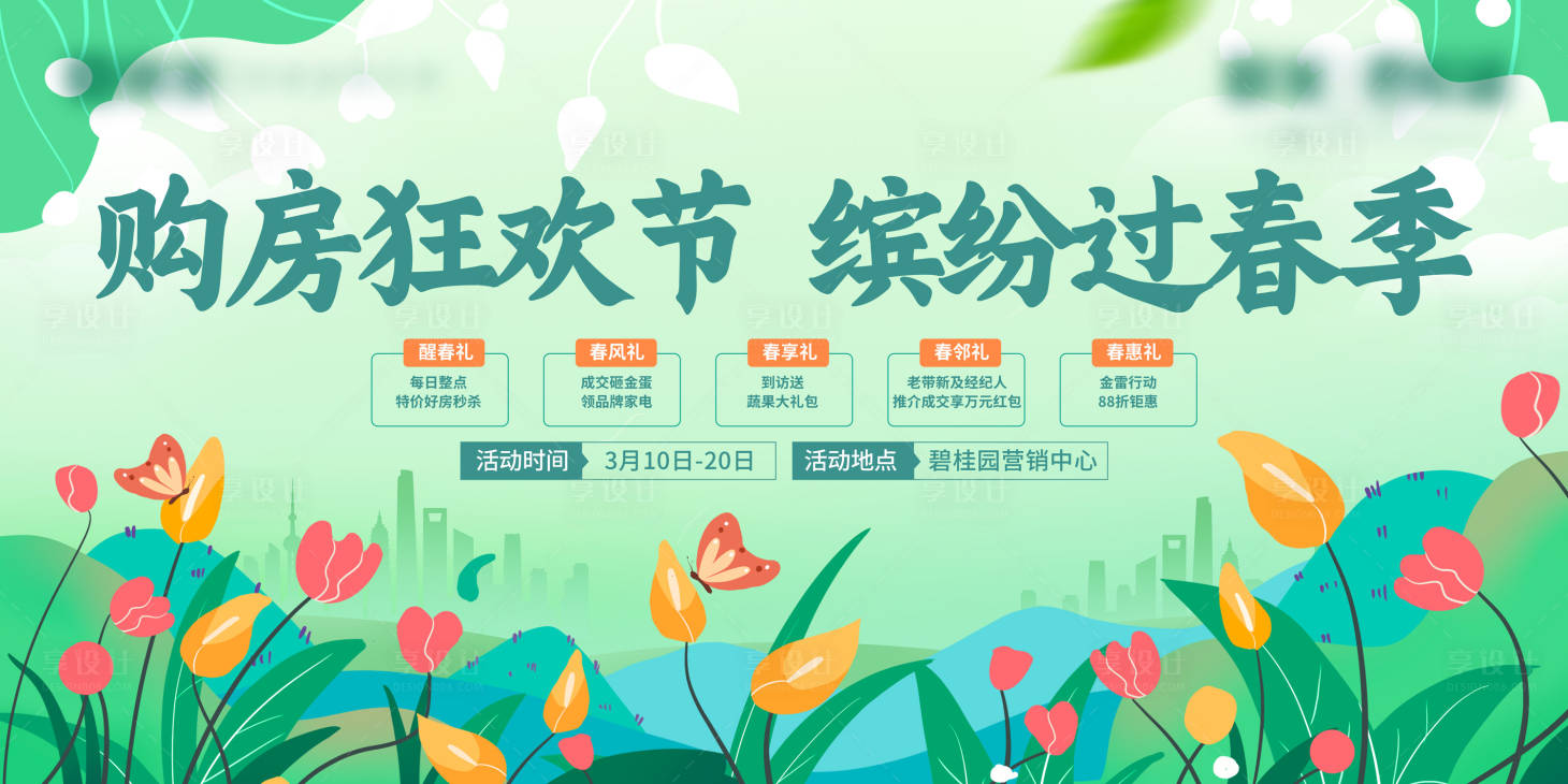 源文件下载【购房节钜惠五重礼海报展板】编号：67860019599154380