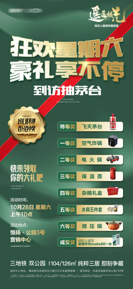 源文件下载【享设计】搜索编号：44160020042209893【地产双11狂欢大抽奖豪礼享不停】